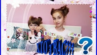 TAG: ХТО з ВАС? Аня чи Злата? HelloAnn or ZLATKA?