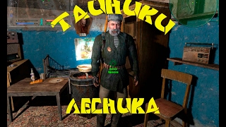Золотой обоз 2. Три тайника Лесника