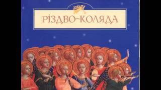 Колядка "На Свят вечір" - хор "Осанна" - Ukrainian Christmas Carol