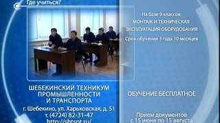 «Профориентир». Техник-механик
