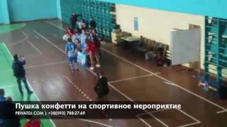 СКА СПОРТИВНОЕ МЕРОПРИЯТИЕ ОДЕССА |   ★ПУШКА КОНФЕТТИ★ В ОДЕССЕ ЗАКАЗАТЬ ЦЕНА