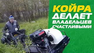 Довольный владелец мотобуксировщика КОЙРА - выглядит очень счастливым ))
