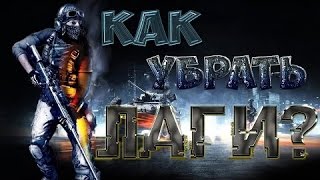 Что делать если PunkBuster кикает с сервера в Battlefield 3/4?
