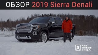 GMC SIERRA DENALI 2019. ИСПЫТАНИЕ ЗИМОЙ.