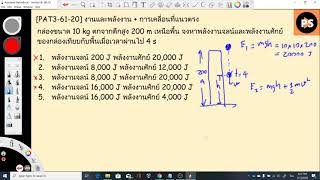 เฉลยข้อสอบ PAT3 ปี 61 ข้อ 20