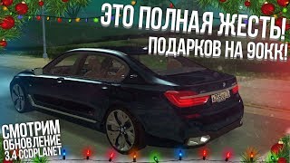 ЭТО ПОЛНАЯ ЖЕСТЬ! ПОДАРКОВ НА 90КК ЗА ОДИН ДЕНЬ! ЧТО ПРОИСХОДИТ? (MTA | CCDPlanet)