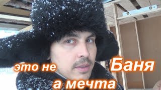 это НЕ БАНЯ)))