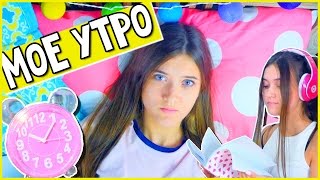 ☼ МОЁ УТРО | MY MORNING ROUTINE ☼ HelloPolly