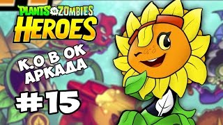 Plants vs  Zombies Heroes #15 К.О В ОК АРКАДА Геймплей Прохождение  Gameplay Walkthrough