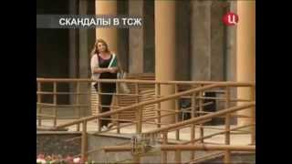Скандалы в ТСЖ - ТВЦ