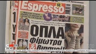 Τα πρωτοσέλιδα των εφημερίδων από την εκπομπή ΣΗΜΕΡΑ (ΣΚΑΪ, 20/9/18)