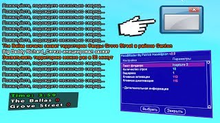 УНИВЕРСАЛЬНЫЙ ФЛУДЕР С НАСТРОЙКОЙ ПОД ЛЮБОЙ СЕРВЕР ДЛЯ GTA SAMP