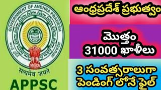 Andhra Pradesh govt jobs latest news| ap DSC vacancies latest news| ap DSC updates| ap govt Jobs lat
