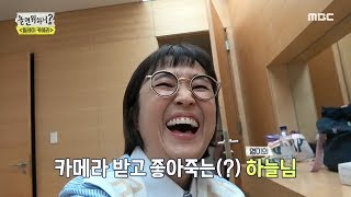 [HOT] Fake camera, 놀면 뭐하니? 20190803