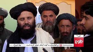 TOLOnews 6pm News 05 April 2018 / طلوع نیوز، خبر ساعت شش، ۱۶ حمل ۱۳۹۷