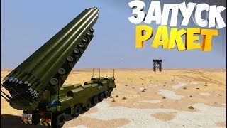Brick Rigs | Тополь и ДРУГИЕ Баллистические Ракеты ИЗ ЛЕГО | Крупные постройки из ЛЕГО