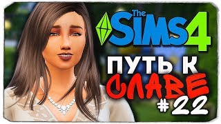 ПАРК ДЛЯ ДЕТЕЙ - ДАША И БРЕЙН: ПУТЬ К СЛАВЕ - The Sims 4