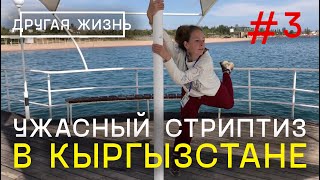 Кругосветное путешествие. #3: Автостоп в Казахстане и Кыргызстане. Путешествие на Иссык-куль