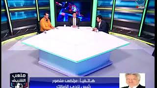 انفراد .. مرتضى منصور يكشف لأول مرة كواليس لقاءه مع تركي ال الشيخ والموقف النهائي لعبدالله السعيد