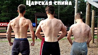 Как Подростку Накачать Могучую Спину?!
