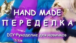 Новая кофточка из старой водолазки
