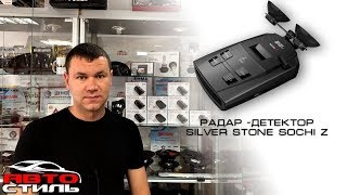 Штрафы за скорость. TOP радар-детектор SilverStone Sochi Z