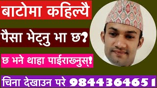 कहिल्यै बाटोमा पैसा भेट्नु भा छ ? छ भने बुझिराख्नुस्//astrology in nepal //astro tipa //astro suyog