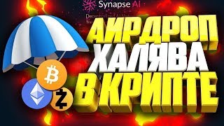 ?САМЫЕ ЛУЧШИЕ AIRDROP и BOUNTY! КАК БЕСПЛАТНО ПОЛУЧИТЬ КРИПТОВАЛЮТУ 2018! ЧАСТЬ 20?
