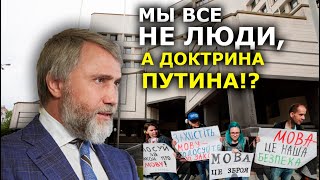 Что не так с "мовным" законом? Бой в Конституционном Суде за право родной речи. Новинский, Пиляев