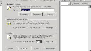 7 3 Настройка параметров Internet Explorer Windows XP