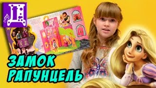 Распаковка Набора Замок Рапунцель