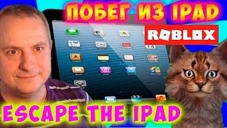 ПОБЕГ ИЗ IPAD - ESCAPE The IPAD. Roblox - Канал Айка TV.