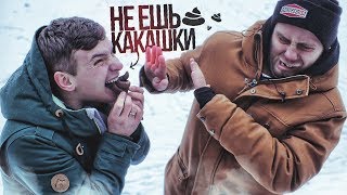 Типа жрем какашки пранк / Макс Мунстар и Валентин Фокин / Реакция людей на жесть