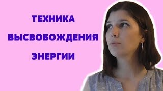 Что делать если нет энергии? Где взять энергию?