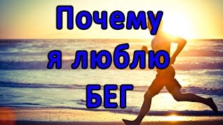 Бег и Сыроедение