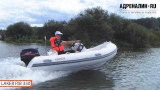 Лодка LAKER RIB 350