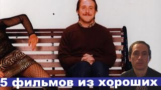Хорошие фильмы #120 #Хорошиефильмы