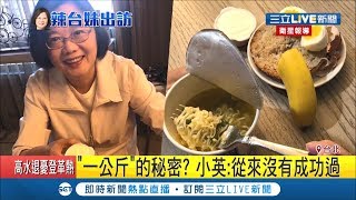 揭開"1公斤的秘密"!出訪必備"零食.泡麵" 蔡英文要大家"瞞醫生"｜記者 朱淑君 潘建樺 陳佳雯 游家瑋｜【LIVE大現場】20190721｜三立新聞台