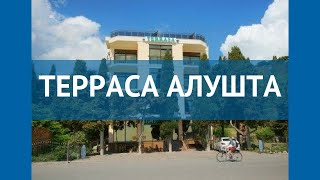 ТЕРРАСА АЛУШТА 2* Россия Крым обзор – отель ТЕРРАСА АЛУШТА 2* Крым видео обзор