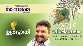 26 Uthrittathi | ഉതൃട്ടാതി | Vishuphalam | Hari Pathanapuram | Horoscope