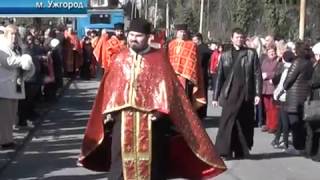 В Ужгороді відбулася Хресна хода