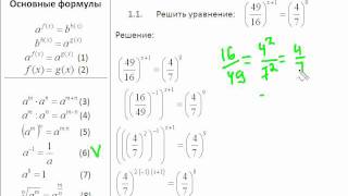 Решение показательных уравнений. Урок 1.