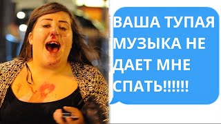 Ваша тупая музыка не дает мне спать.  Яжемать истории.