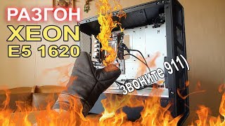 Как разогнать Xeon на сокете 2011 ? Сборка ПК с AliExpress