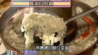 非凡大探索_北市經典名店_61年北方菜館