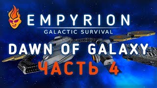 Empyrion - Galactic Survival / Dawn of Galaxy / Elia mission IV