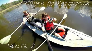 Сплав по реке Которосли. В поход большой компанией? Ярославская область