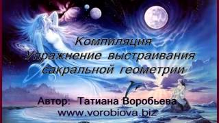 Упражнение Компиляция / Тати Воробьева