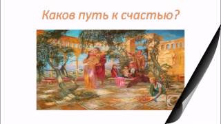 Счастье жить Лучшая притча царя Соломона