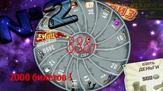 Тюряга ! Крутим 2000 БИЛЕТОВ ! Куча призов !Где ДЖЕКПОТ ? От 888 талантов !